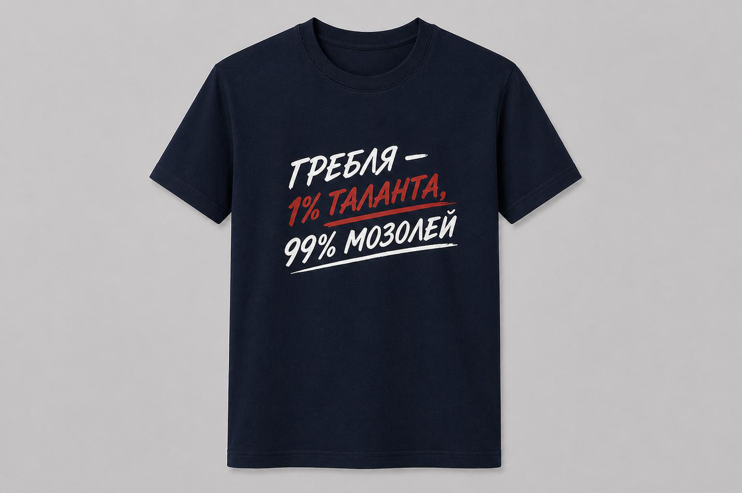 Футболка с принтом «1% таланта»